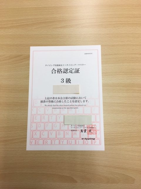 ブログ タイピング技能検定合格おめでとうございます 大阪 枚方 樟葉のパソコン教室 パソステップ くずは教室